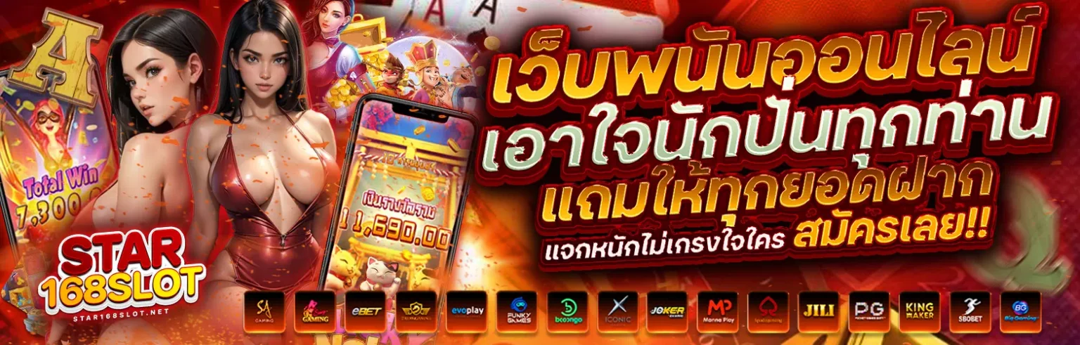 star168 slot เว็บตรง